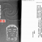 原来面相咁简单(白鹤鸣).pdf 相术书籍电子版 百度云网盘免费下载!
