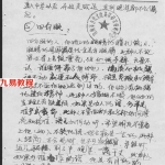 中国相学研究教学材料讲义（高飞）.pdf 在线阅读 电子版资源 百度云免费下载！