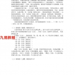 周易面相气色学习.pdf 完整版学习资源 百度云网盘免费下载!