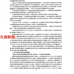 张志春-奇门遁甲答疑1-4.pdf 百度云免费下载！