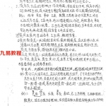马福林面授讲义手稿（原件）.pdf 完整电子版资料 百度云网盘免费下载！