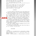 凌志轩《四柱命理高级培训班教材》.pdf 完整电子版 百度云网盘资源下载!