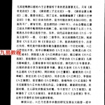 张志春 袖里干坤-大六壬新探.pdf 百度云免费下载！