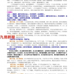《四柱高级班命例详解》陈国日整编.pdf 完整电子版 百度云网盘资源下载！