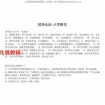 段建业-八字断句言.pdf 完整电子版合集 百度云网盘免费下载！