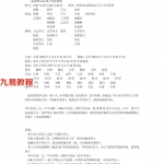 八字精断20例.pdf 电子版资源 百度云网盘免费下载!