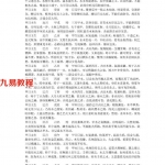 《八字提要》韦千里著.pdf 完整电子版 百度云网盘免费下载!