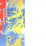 造化居士-八字渊元.pdf 电子版资源 百度云网盘免费下载!