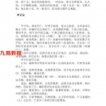 张序 钟氏《八字真学-柱论命法》.pdf 完整电子版 百度云网盘免费下载!