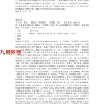 黄鉴老师：人与时空学函授教材.pdf 百度网盘 电子版 资源下载！