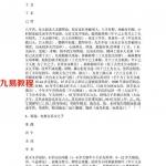 黄鉴老师:八字精断实例精解资料.pdf 百度网盘 电子版 资源下载!