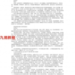 黄鉴大师《连续回答》 (1) 内部资料版.pdf 百度网盘 电子版 资源下载!