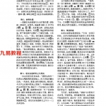 易学全能实战专家黄鉴老师:易魂小报(81-90期) .pdf 百度网盘 电子版 资源下载!