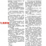 易学全能实战专家黄鉴老师:易魂小报(61-70期) .pdf 百度网盘 电子版 资源下载!