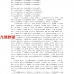 快速学命理.pdf 电子版教程 百度云网盘免费下载!