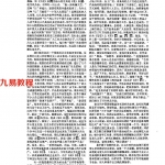易学全能实战专家黄鉴老师:易魂小报(51-60期) .pdf 百度网盘 电子版 资源下载!