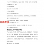 刘恒-盲派命理函授面授资料.pdf 完整电子版 百度云网盘下载!