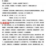 盲派中级命理学赵宇老师课堂笔记.pdf 电子版合集 百度网盘下载!