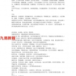 秘而不宣的盲师算命术(简而奇准).pdf 完整电子版 百度云网盘资源下载!