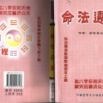 鲁阳居士-命法透玄.pdf 电子版资源 百度云网盘下载！