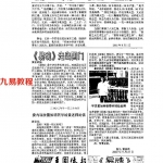 易学全能实战专家黄鉴老师:易魂小报(41-50期) .pdf 百度网盘 电子版 资源下载!