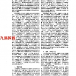 易学全能实战专家黄鉴老师:易魂小报(31-40期) .pdf 百度网盘 电子版 资源下载！