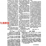 易学全能实战专家黄鉴老师:易魂小报(21-30期) .pdf 百度网盘 电子版 资源下载！