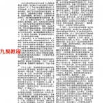 易学全能实战专家黄鉴老师:易魂小报(11-20期) .pdf 百度网盘 电子版 资源下载！