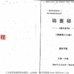 潘长军-城中走马+风水答疑应用专第十六集.pdf 电子版资源 百度云网盘下载!