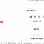 潘长军-遭遇非典+风水答疑应用专集第十七集.pdf 内部资料 电子版 百度网盘下载！