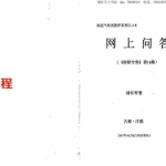 潘长军-网上问答+风水答疑专集第十八集.pdf 电子版合集 百度云网盘资源下载!
