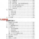 明易山人:秘传择日择吉大全(打印版).pdf 百度网盘资源下载!