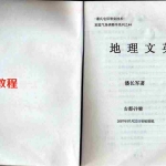 潘长军-地理文英.pdf 专业资料 电子版合集 百度云网盘免费下载!