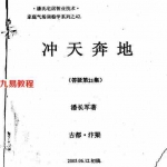 潘长军-冲天奔地风水答疑应用专集二十一集.pdf  资料合集 百度云网盘资源下载！