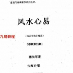 潘长军-风水心易答疑应用专集二十五集.pdf 电子版书籍 百度云网盘资源下载！