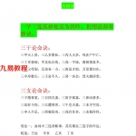 苏国圣著:三连断命诀 应用有真招3页.pdf 百度网盘资源 全文免费下载!
