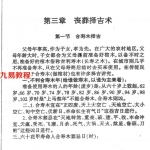 苏国圣《丧葬择吉术》70页.pdf 百度网盘资源 全文下载!