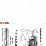 苏国圣:外应信息取象秘鉴 100页.pdf 百度网盘资源 全文下载!