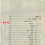 邵伟华-世道天机预测学9百多页.pdf 完整版教程 百度云下载!