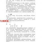 伍剑虹-大六壬精义讲解.pdf 整理电子版 百度网盘资源下载!