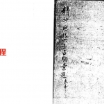 佚名-精抄历代六壬占验汇选(上下卷2册).pdf 完整电子版 百度网盘资源下载!