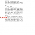 黄鉴:八卦形象风水学重要理论(全集)讲义.pdf 百度网盘 电子版 资源下载!