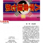 王庆《八字命理七杀》.pdf 百度网盘资源 全文免费下载!