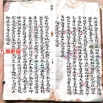 刘江东女婿谭文谟家传杨公秘诀 真传地理杨公风水三僚古籍.pdf 电子版 百度网盘资源下载！