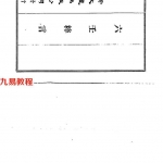 刘赤江 慕农甫-六壬粹言.pdf 中华古籍全录典藏 精校排版完整版 百度云网盘免费下载!