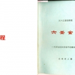 北海闲人-六壬金针.pdf 专业资料 百度云网盘合集下载！