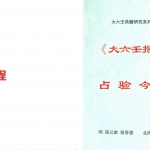 北海闲人-大六壬指南占验今诠.pdf 全文电子版 资料资源 百度网盘下载!