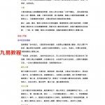 华山命理教学中心-华山相学篇.pdf 电子版详解 百度云网盘免费下载!