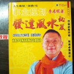 《事业规划——发达风水秘籍》国际知名风水大师李居明著.pdf 百度网盘 电子版 资源下载！