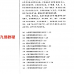 董易奇- 商业风水360问  招财秘笈.pdf 完整电子版 百度云下载!